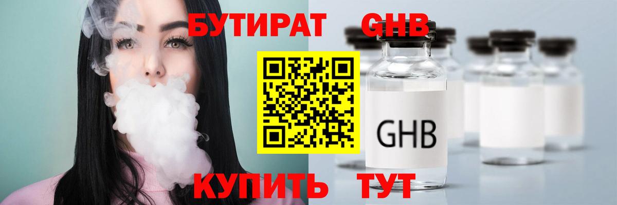 Бутират BDO  БУТИРАТ  Буйнакск  Вход с VPN 