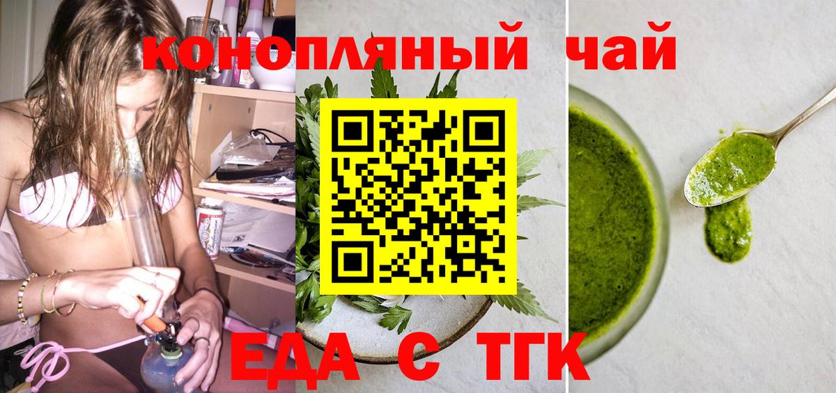 Еда ТГК конопля  Вход с VPN  Буйнакск 