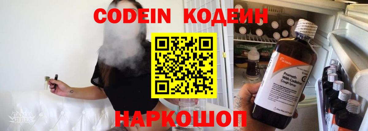 Кодеиновый сироп Lean Purple Drank  Вход с VPN  Буйнакск  Кодеин Purple Drank 