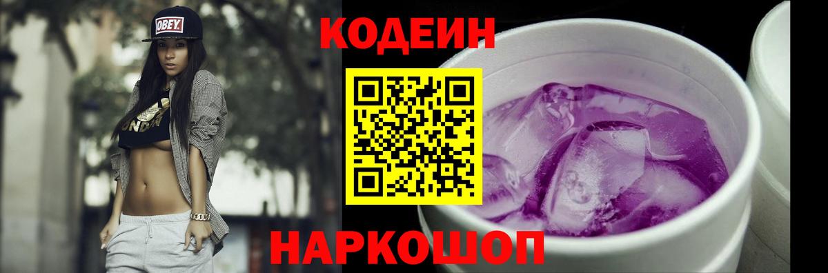 Кодеиновый сироп Lean Purple Drank Буйнакск